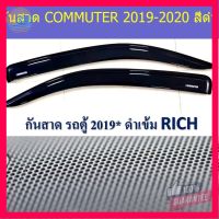 ⭐5.0 | 99+ชิ้น กันสาด/คิ้วกันสาด โตโยต้า คอมมิวเตอร์ TOYOTA COMMUTER 2019-2020 สีดำ รองรัการคืนสินค้า ชิ้นส่วนสำหรับติดตั้งบนมอเตอร์ไซค์