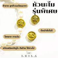 Leila Amulets หัวนะโม รุ่นพิเศษ (พร้อมกำไลสวยงาม 6 มิล ตามภาพ)