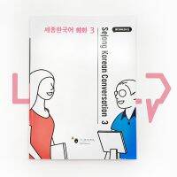 Sejong Korean Conversation 세종한국어 회화 Level 3. Language, Korea