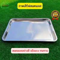 ถาดเสิร์ฟสแตนเลสทรงสี่เหลี่ยม ขนาด 58*42*2 cm