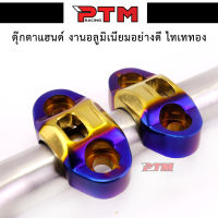 ตุ๊กตาแฮนด์ ไทเททอง งานอลูมิเนียมอย่างดี l PTM Racing