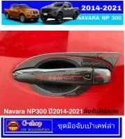 กันรอยประตูเคฟล่าโลโก้แดง Navara ปี2014-2024 RR np300 2020 navara ของแต่งnp300 อุปกรณ์แต่งรถnp300 แต่งรถnp300 navara2023 navara2022 ของแต่งเคฟล่าnp300 navara2021 navara2020 navara2019