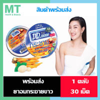 พร้อมส่ง ลูกอมกระชายขาว ดีดี​เฮิร์บ​ DD herbs​ สาร​สกัด​จาก​กระชาย​ขาว​เข้มข้น 1 กระปุก 30 เม็ด