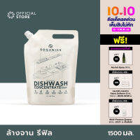 SOGANICS Dishwash Concentrate with Aloe Vera Extract Refill น้ำยาล้างจาน สารสกัดจากอโลเวร่า รีฟิล (ถุงเติม) 1.5L ถนอมมือ ล้างจานน้องได้ ล้างคราบมัน สูตรเข้มข้น [Organics Buddy]