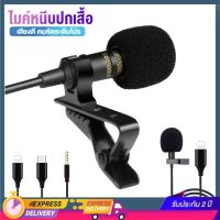 Microphone ไลฟ์สด ทำคลิป ทำวีดีโอ เสียงชัดคุณภาพดี ไมค์3ขีด ไมค์ไลฟ์สด อัดเสียง ร้องเพลง ยาว 1.5m