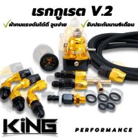 จัดส่งฟรี!!! เรกกูเรคเตอร์ KING V.2 แท้ สีทอง  ผลิตจากอลูมิเนียมอัลลอยทนทาน ใช้งานได้นาน สามารถใช้ได้ทั้งเครื่องยนต์เบนซิน-ดีเซลทุกรุ่น