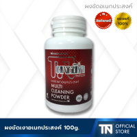 [TN] ?ผงขัดเงาโลหะอเนกประสงค์ 100g.