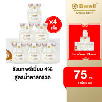 x4 Bwell บีเวลรังนกแท้ เนื้อรักนกแห้งเกรดพรีเมี่ยม 4% สูตรน้ำตาลกรวด 75 มิลลิลิตร แพค 6 ขวด [4 แพค]