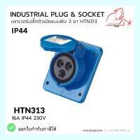 เพาเวอร์ปลั๊กเมียแบบเฉียง 3 ขา  HTN313 / IP44 Socker 16A  HTN313 WELDPLUS