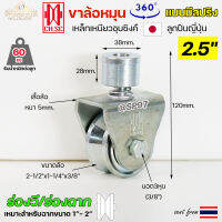 CH.SC ล้อสปริง ล้อหมุน360องศา เหล็กชุบซิงค์ ขนาด 2.5 นิ้ว ร่องฉาก (ร่องวี) V สำหรับประตู บานโค้ง บานเฟี้ยม บานพับ