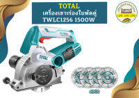 Total เครื่องเซาะร่องใบพัดคู่ TWLC1256 1500W