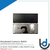 Keyboard Lenovo S400  / คีย์บอร์ด เลโนโว่ รุ่น S400 S400U S405 S300 S410 NEW / TH-ENG / *รับประกันสินค้า 6 เดือน*