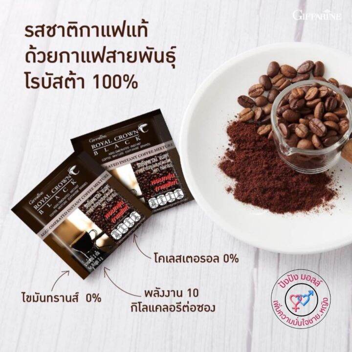 ส่งฟรี-กาแฟ-กาแฟดำ-กิฟฟารีน-รอยัล-คราวน์-แบล็ค-คอฟฟี่-กาแฟโรบัสต้า-กาแฟดำแท้ๆ-จากไร่คนไทย-รสชาติอร่อย-เข้มข้น-giffarine-crown-black-coffee