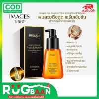 RBของแท้ เซรั่มบำรุงผม Images Hair Essence 70ml แฮร์ เอสเซนส์ บำรุงผม เร่งผมยาว ผมนุ่ม มีน้ำหนัก จัดทรงง่าย ลดผมชี้ฟู เซรั่มใส่ผม