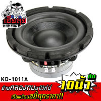 เฮียลุย ดอกซับ10นิ้ว ซับวูฟเฟอร์ เหล็กหล่อ แม่เหล็ก 156mm 20mm วอยซ์คู่ ดอกซับ ซับเบส ซับ เบสแน่น ดอกลำโพง SUBWOOFER เครื่องเสียงรถยนต์  1011A