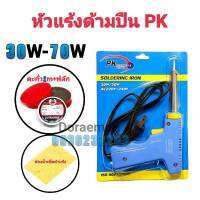 หัวเเร้งบัคกรี(ยกชุด) หัวเเร้งปืน PK ปรับอุณหภูมิได้ 30-70W น้ำยาประสาน+ตะกั่ว+ฟองน้ำ