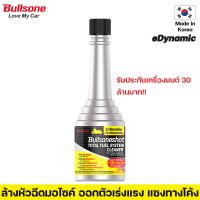 Bullsone Shot For Motorbike Total Fuel System Cleaner 100mL น้ำยาล้างหัวฉีดมอเตอร์ไซค์ช่วยให้เครื่องยนต์สะอาดเพิ่มอัตราเร่งแซง รับประกันเครื่องยนต์30ล้านบาท