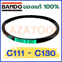 BANDO C111 C112 C113 C114 C115 C116 C117 C118 C119 C120 C121 C122 C123 C124 C125 C126 C127 C128 C129 C130 สายพาน แบนโด V-Belt สายพานเครื่องจักร ราคาต่อ 1 เส้น BANDO C ของแท้100% สายพาน ร่อง C