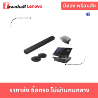 Lenovo ThinkSmart Hub Gen 2 rooms systems โซลูชันแบบ All-in-one