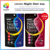 Orihiro Night Diet Tea ชาลดน้ำหนัก สูตรกลางคืน (ไม่มีคาเฟอีน) / มีให้เลือก 2 สูตร