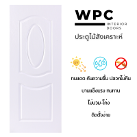 ประตู WPC (ไม้สังเคราะห์) สีขาว สำหรับใช้งานภายใน