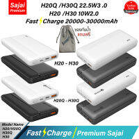 รับประกัน 1 ปี Yoobao Sajai H20/H20Q/H30/H30Q  (ฟรีซองกันน้ำ) 20000-30000mAh Quick Charge ฟาสชาร์จ PD20W/18w 22.5w 3.0 2.1A  Power Bank