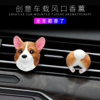 【JH】 Car creative interior air conditioner cartoon aromatherapy clip cute net red corgi butt car outlet perfume decoration