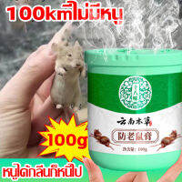 ?หนูตายนอกบ้าน 100kmไม่มีหนู?เจลสมุนไพรไล่หนู 100ปี 100g ปลอดภัย100% ไม่มีสารเคมี กำจัดหนู สารสกัดจากพืช ใช้ได้ทั้งครอบครัวแม่และลูก กำจัดหนูในบ้าน ที่ไล่หนู น้ำยาไล่หนู ยาไล่หนูในบ้าน สมุนไพรไล่หนู ไล่หนูถาวร ยาไล่หนู ห้องครัว ห้องนอน ตู้เสื้อผ้า โกดัง