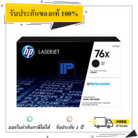 HP 76X ตลับหมึกโทนเนอร์ สีดำ Original LaserJet Toner Cartridge