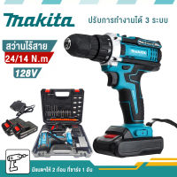 MAKITA สว่านไร้สาย 149V 3ระบบ สว่าน สว่านไร้สาย สว่านไขควง สว่านไร้สายแบตเตอรี่ การันตีสินค้าตรงปก 100% มีแบตฯให้ 2 ก้อน ที่ชาร์จ 1 อัน อุปกรณ์ค