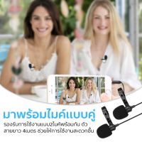 ส่งฟรี Boya BY-M1DM Dual Omni-directional Lavalier Mic ไมค์ติดปกเสื้อ ไมค์ไลฟ์สด แบบไมค์คู่ สำหรับต่อมือถือ ต่อกล้องถ่าย Video อุปกรณ์เสริมกล้อง