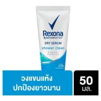 SuperSales - X2 ชิ้น - ชาวเวอร์ ระดับพรีเมี่ยม คลีน ดราย เซรั่ม 50มล. ส่งไว อย่ารอช้า -[ร้าน Wandeehobthong store จำหน่าย อุปกรณ์อาบน้ำและดูแลผิวกาย ราคาถูก ]