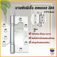 TOP บานพับประตู หน้าต่าง บานพับสแตนเลส  ขนาด 4 นิ้ว Stainless Door Hinges