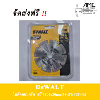 DEWALT DW4781 ใบตัดเพชร 4 นิ้ว