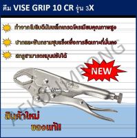 คีมล็อค VISE GRIP 10 CR รุ่น  3X