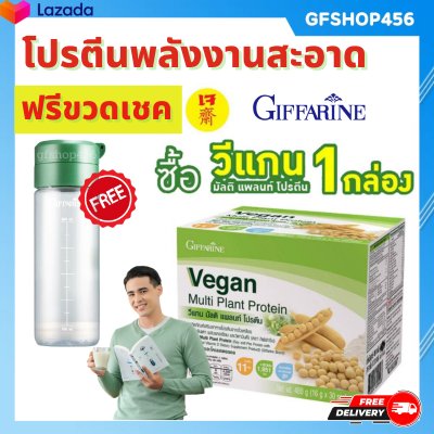 วีแกน มัลติ แพลนท์ กิฟฟารีน multi plant protein  โปรตีนจากพืช โปรตีนสกัด ถั่วเหลือง ถั่วลันเตาสีทอง โปรตีนเสริม มีโปรตีนสูง 11 กรัม แคลเซียมสูง