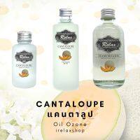 iRelaxShop น้ำมันหอมระเหย กลิ่น แคนตาลูป cantaloupe Hami melon Aromatherapy Oil อโรม่า ออย Aroma Oil สำหรับ เครื่องพ่น อโรม่า