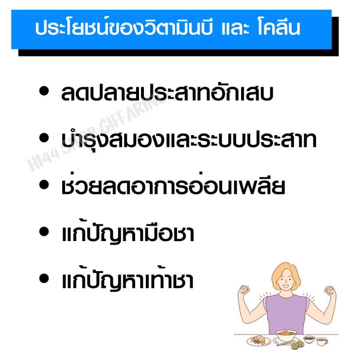 โคลีนบีกิฟฟารีน-วิตามินบีรวม-บำรุงสมอง-เหน็บชา-โคลีนผสมวิตามินบีรวม-กิฟฟารีน