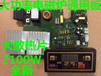 2100 W Induction Cooker Circuit Board Mainboard Mainboard Universal Version Control Board Rfit Board