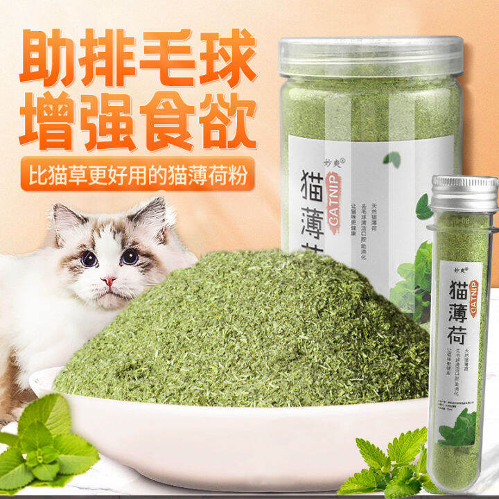 Cat Mint Powder Edible Hair Ball 260ml Cat Grass Fine Powder Filling Cat Toys Cat Snacks Oral