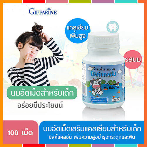 hot-sale-อาหารเสริมเด็กกิฟารีนแคลซีนรสนม-เคี้ยวอร่อยเสริมแคลเซียม-100เม็ด-จำนวน1กระปุก-รหัส40742-lung-d-ของแท้100