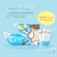 Hashi Plus ฮาชชิ พลัส ขวดสีฟ้า อุปกรณ์ล้างจมูก ใช้งานได้ 2 รูปแบบ พร้อมน้ำเกลือ 15 ซอง 1 กล่อง