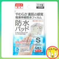 พลาสเตอร์ปิดแผล กันน้ำ Plastic Bandage 4ชิ้น กล่อง Medical Adhesive Wound Dressing waterproof Band aid First Aid 4 pieces キズテープ防水パッド滅菌済個包装Sサイズ(4x5cm)4枚入