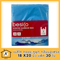 เบสิโค นิ้ว แพ็ค 30ถุงขยะหูผูกกลิ่นบลูเฟรซ 18 x20 ใบ BesicoGarbage BagBluefrece Scent18x20 รหัสสินค้า BICli8889pf