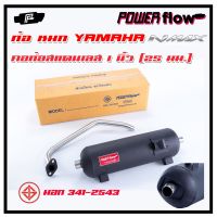 ส่งทันที Power Flow ท่อผ่า ผ่าเปิด ไส้ตะแกรง ยามาฮ่า เอ็นแมก Yamaha NMAX 155 ตรงรุ่น 2015-2019 คอสแตนเลส 1 นิ้ว มี มอก