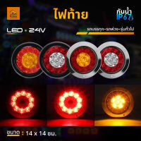 1ชิ้น ใหม่!!  LED 24V ไฟท้ายกลม สำหรับแป้นไฟท้าย ขอบสเตนเลส ขอบยาง  ไฟท้ายรถบรรทุก ไฟเลี้ยว ไฟเบรค ไฟหรี่ ไฟถอย (Ruby)