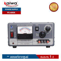 Kaiwa Power Supply สำหรับวิทยุสื่อสาร รุ่น PS-400X อุปกรณ์สำรองไฟสำหรับวิทยุสื่อสาร ขนาด 40 Amp รับประกันสินค้า 1 ปี