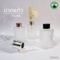 Diffuser bottle  ขวดก้านไม้หอม ขวดแก้วลายคริสตัล ขนาด160ml ขวดเนื้อดี พร้อมฝาและจุกยาง เรียบหรูดูดี