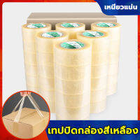 เทปใส/เทปน้ำตาล เทปสีเหลือง OPP tape ปิดกล่อง ติดกล่อง เทปขุ่น สก็อตเทป เทปเหนียว เทปปิดพัสดุ เทปปิดกล่อง