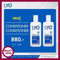 Lyo Conditioner หนุ่มกรรชัย ผลิตภัณฑ์ดูแลเส้นผมและหนังศรีษะ สำหรับผู้มีปัญหาผมร่วง ผมบาง ผมเสีย (2 ขวด)